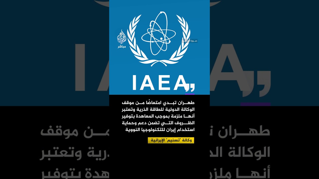 وكالة "تسنيم" الإيرانية: طهران تدرس الانسحاب من معاهدة حظر انتشار الأسلحة النووية