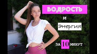 ДЫХАТЕЛЬНЫЕ УПРАЖНЕНИЯ - бодрость и энергия с утра