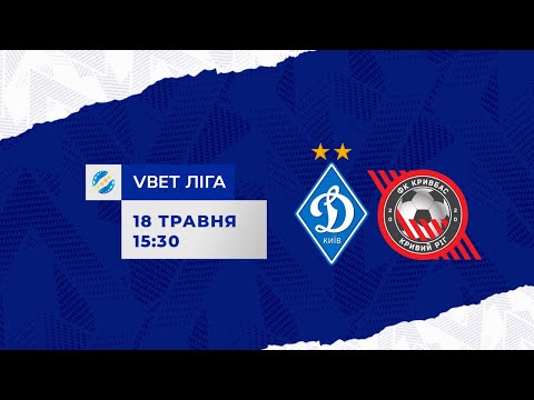 Видео: LIVE! Прем’єр-Ліга. 29-й тур. ДИНАМО Київ - КРИВБАС Кривий Ріг