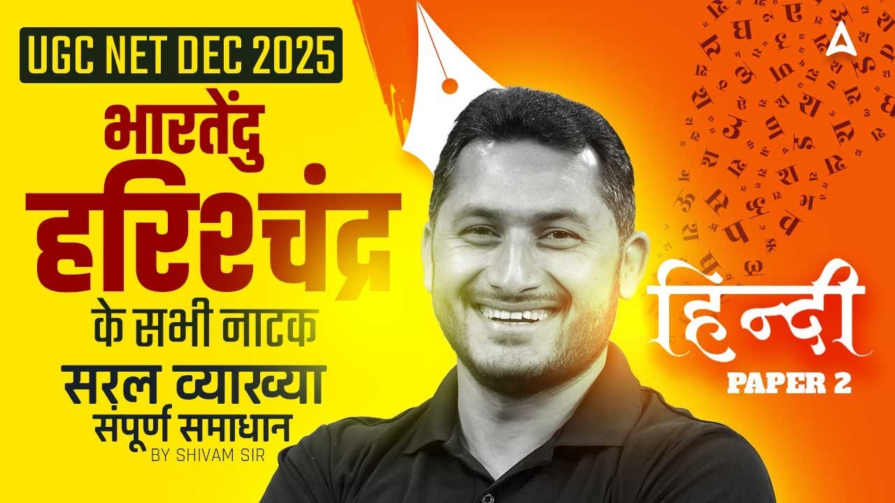 UGC NET Hindi Literature | UGC NET Hindi Natak भारतेंदु हरिश्चंद्र के सभी नाटकसरल By Shivam Sir