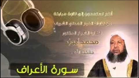 قراءة  مميزةتأسرالقلوب من سورة الأعراف لإمام  المسجد النبوي رحمه الله صلاة القيام عام 1416