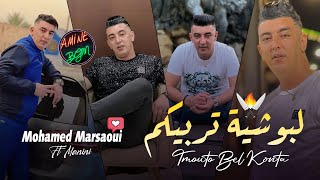 Mohamed Marsaoui Ft Manini Sahar 2022 - El Bouchyia Trabikom - البوشية تربيكم | Exclusive Live