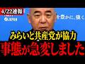 ※大至急見てください...あの党がトンデモナイことしていました...【保守】