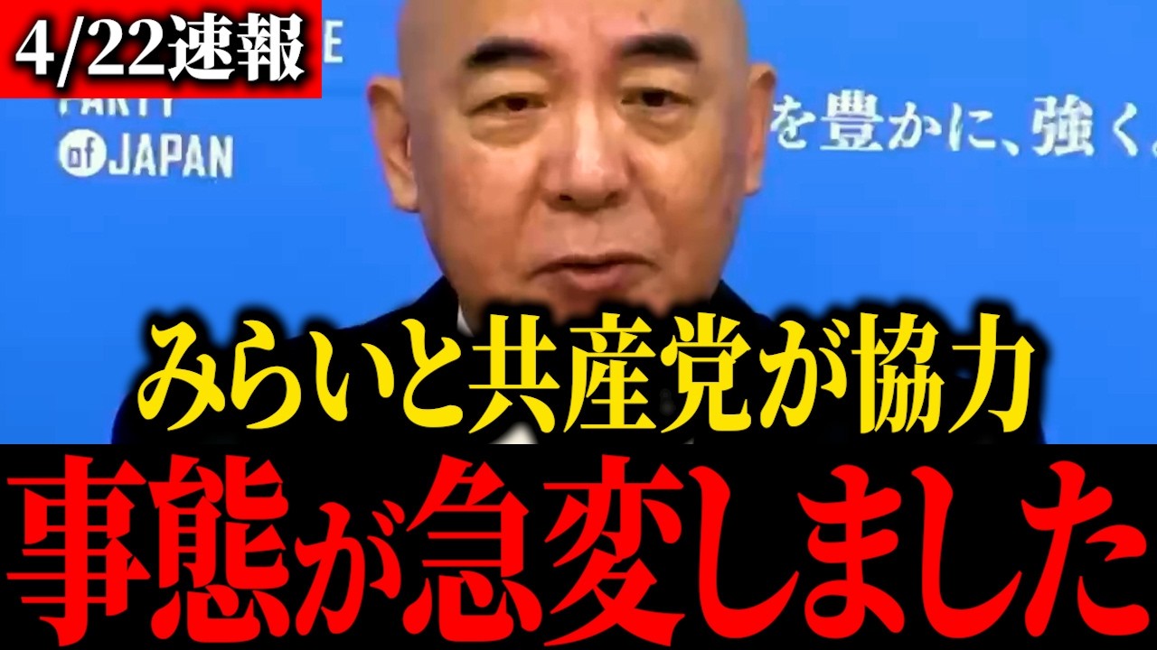 ※大至急見てください...あの党がトンデモナイことしていました...【保守】