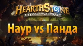 картинка: Hearthstone: Наур против Панды