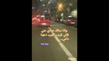 #فضلا_لايك_و_إشتراك #القارئ #عبدالعزيز_سحيم  (ادا سألك عبادي عني فإني قريب...)#قران_كريم.#explore