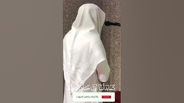 (يوم نطوي السماء كطي السجل للكتب) #قرآن #سورة_الأنبياء #بصوت #القارئ_حسام_الدين_الأركاني