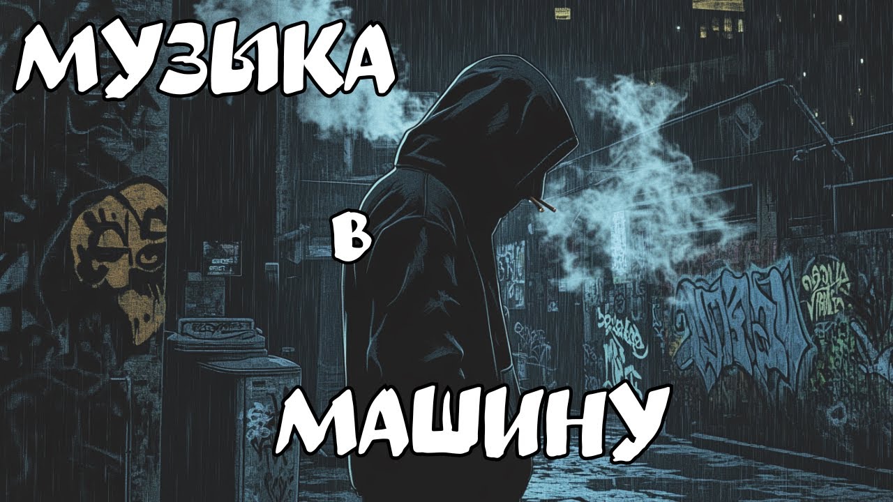 До фальши и суеты – Russian Hip-Hop о боли, расставании и поиске себя.