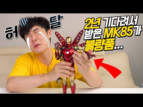 핫토이 아이언맨 마크85 리뷰(어벤져스:엔드게임) <strong>Hot</strong> toys IRON <strong>MAN</strong> MK85 (Avengers : Endgame) - 겜브링(GGAMBRING)