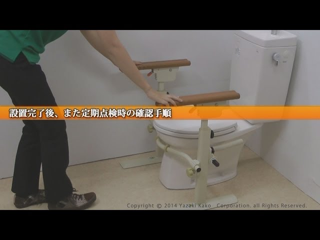 矢崎化工】 トイレ用たちあっぷⅡ (CKJ-01)日常の点検手順 - YouTube