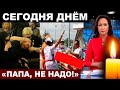 "Папа, не надо!" - Сын ЗНАМЕНИТОГО АКТЁРА рассказал о трагедии