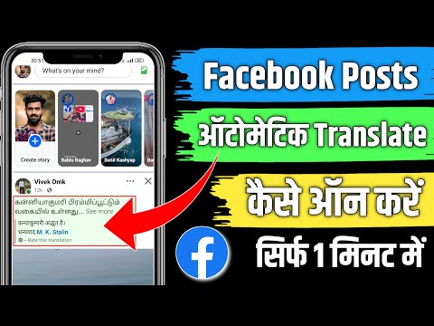 How to Enable Facebook Post Translation | Enable Language Translation Button on Facebook