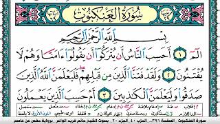 سورة العنكبوت مكتوبة حاتم فريد الواعر