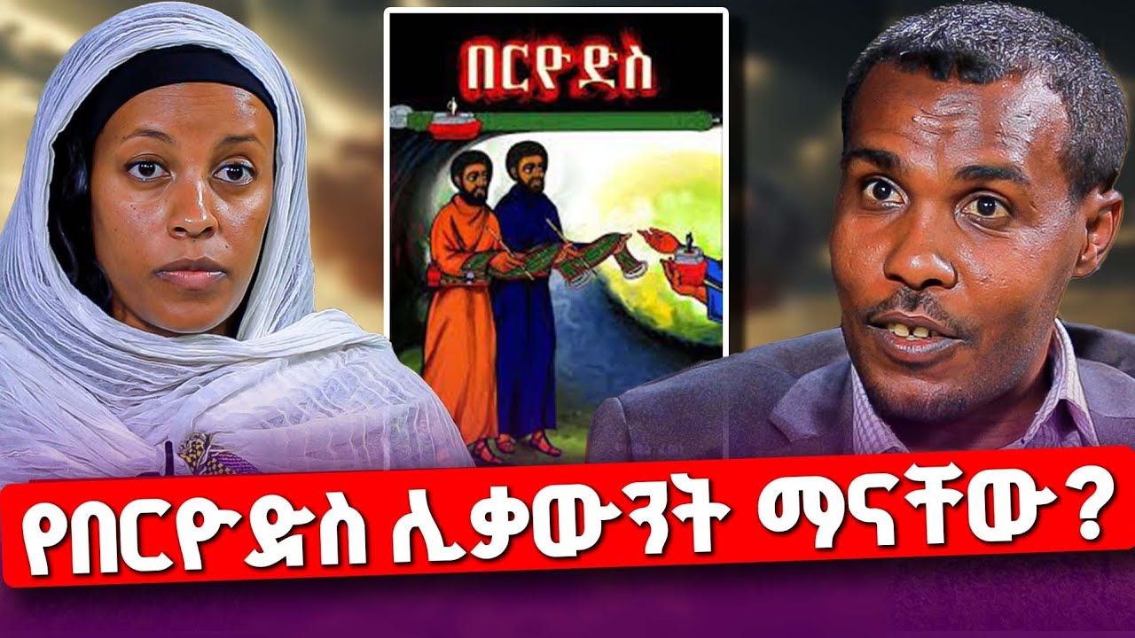 ♦️ጃንሆይ ቦታውን ያስጠኑት ነበር! መለስ ዜናዊም ሄደዋል! ዕድል ፈንታን የሚናገሩት ሊቃውንት