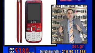Ζερβουδακης Θεοδοσης - Zer S380 3Sim