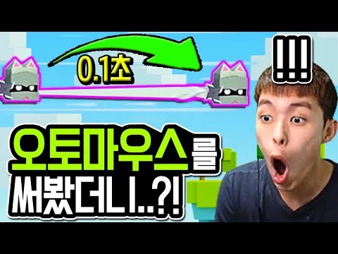 오토마우스 돌렸더니 이럴수가 충격적인 결과 의지의 히어로 밍모 Games 