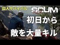 【新作サバイバル】超リアル囚人サバイバルで早速大量キルしてきた SCUM 実況プレイ