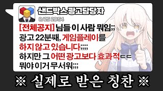 광고는 받았지만 게임한다고는 안했다