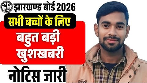 Bahut Badi Khuskhabri 😊| Jac Board Exam 2026