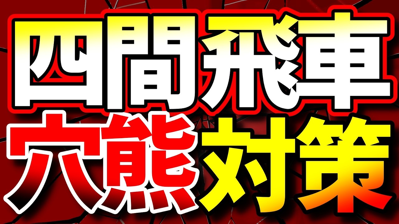 プロを攻撃する巨泉流飛車落定跡 The whereabouts of two personnel