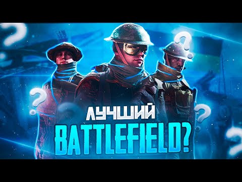 Видео: Как играется Battlefield 1 в 2024 году