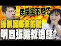 台灣政治局勢與核三延役