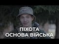 ВОНИ ПЕРШИМИ ЗУСТРІЧАЮТЬ ВОРОГА – ПРИВІТАННЯ ДО ДНЯ ПІХОТИ