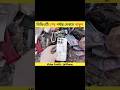 বল খুজতে এসে ফোন পেল 🤯 |#shorts