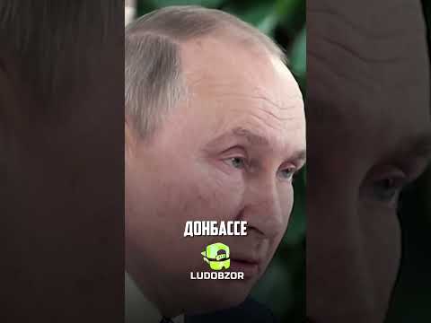 Путин жёстко ответил НАТО и Украине #политика #новости #президент #зеленский #трамп #ludobzor