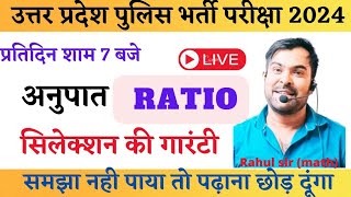 Ratio अनुपात की ऐसी तैसी जरूर देखे  upp constable re exam