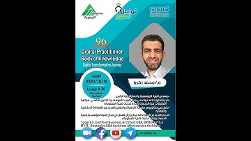 96 مبادرة #تواصل_تطوير -Digital Practitioner Body Of Knowledge Digital Transformation Journey