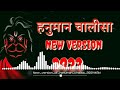   2023 new version hanuman chalisa 2023 full song