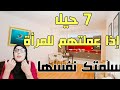 7 حيل إذا عملتهم للمرأة سلمتك نفسها في الحال ... استعملها