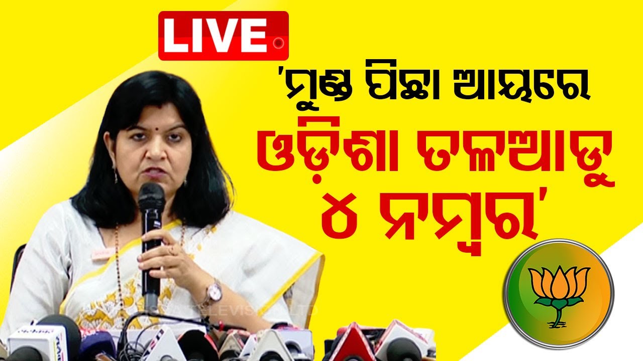 ????LIVE | 'ମୁଣ୍ଡପିଛା ଆୟରେ ଓଡ଼ିଶା ତଳଆଡୁ ୪ନମ୍ବର' | 9th May  2024  Live | Odisha TV | OTV