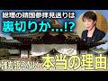 【批判殺到】高市総理の靖国参拝見送り関する『本当の意図』【真相深堀】