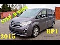 Step Wagon 2015 - Коротко о главном! Разгон от 0 до 100 км ч