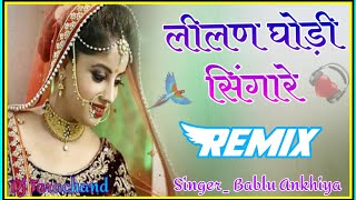 Lilan Ghodi Singare Tejal Jave Panera Shahar 3D Remix || Bablu Ankhiya || New Tejaji Letest Song