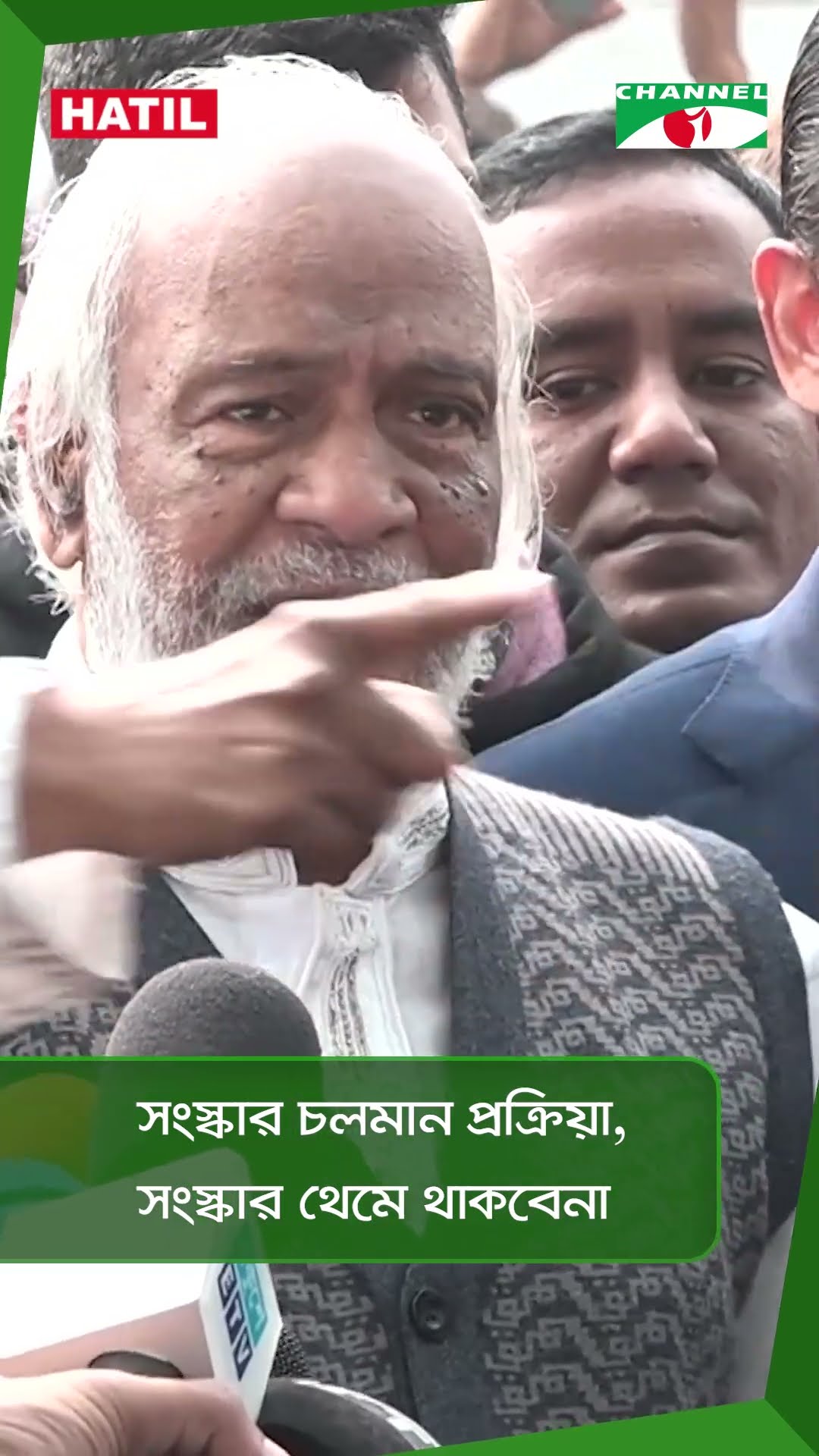 সংস্কার চলমান প্রক্রিয়া, সংস্কার থেমে থাকবেনা || Channel i News