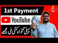 First Payment From Youtube !! My First Youtube Earning In Pakistan 🔥