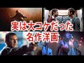 今では信じられないくらい大コケしていた名作洋画たち