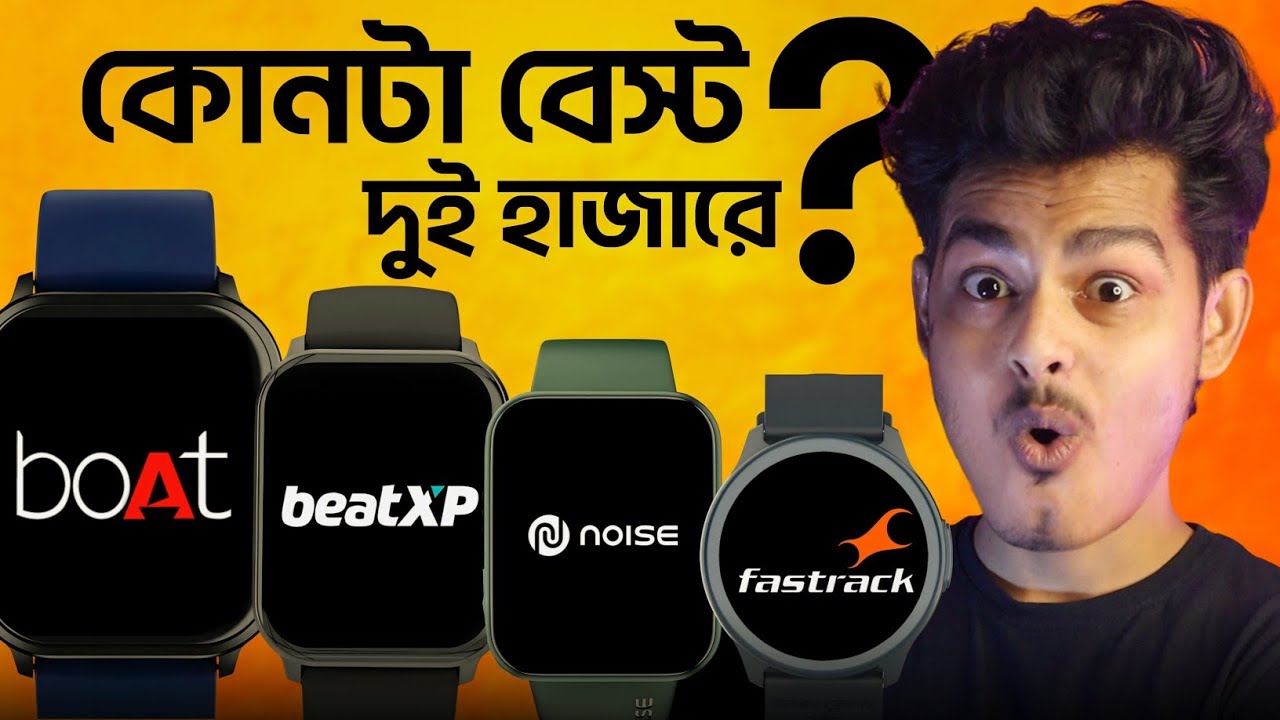 2000 টাকা দাম এর মধ্যে Best Smartwatch কোনটা 🤔?