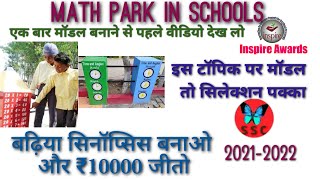 गणित पार्क ।। आपके विज्ञान के लिए नए मॉडल विचार प्रेरणा पुरस्कार।। screenshot 2