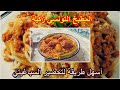 أسرع أسهل طريقة لتحضير السباغيتي مكرونة بلحم الدجاج - بصلصه الحمراء مثل ...