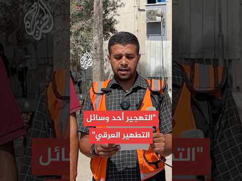 الدفاع المدني يحذر من مخطط تهجير سكان غزة