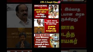 TVK || VIJAY || #tvk #dmk #admk #cjp #cmotamilnadu #tvkvijay #cmvijay #news Guide
