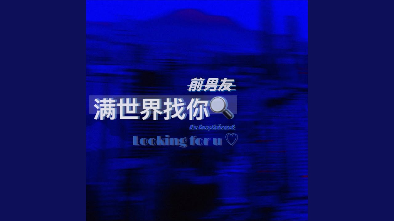 Watch 温热 on YouTube Watch 温热 on YouTube