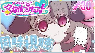 名探偵プリキュア! 同時視聴