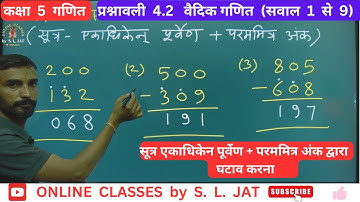 RBSE Class 5 Maths | प्रश्नावली 4.2 वैदिक गणित | Class 5 Maths Chapter 4 Vaidik Ganit Mathematics |