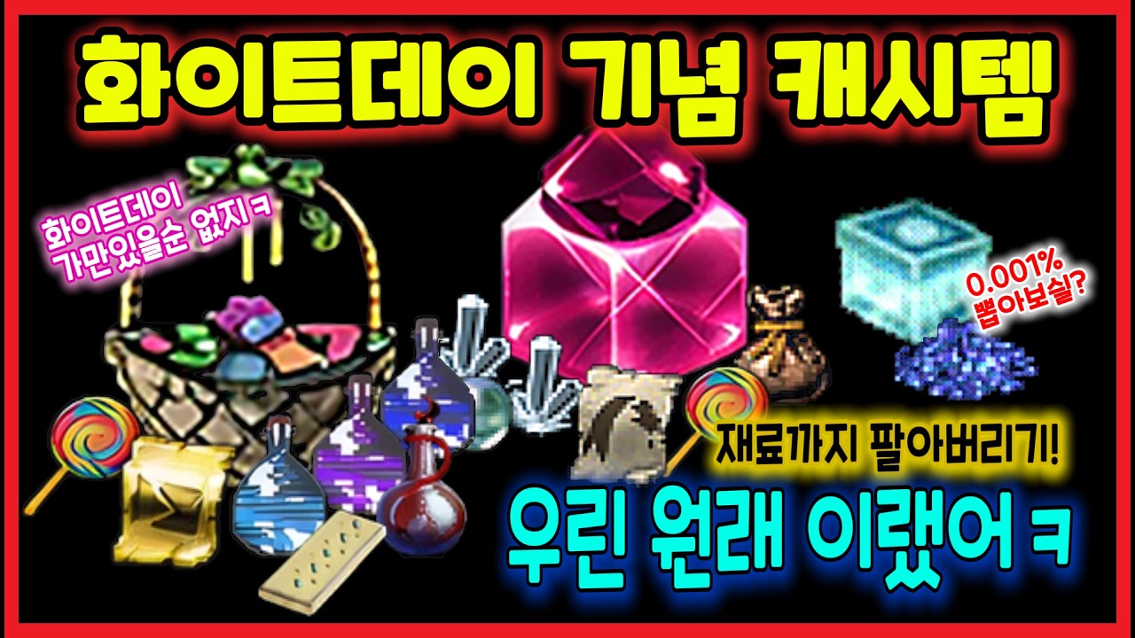 리니지클래식 화이트데이인데 그냥 지나갈순 없지ㅋ 캐시상품 2종 출시! #리니지 #리니지클래식