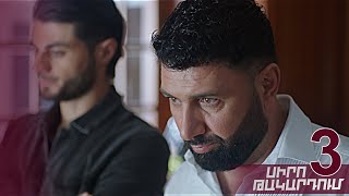 Thumbnail for Սիրո թակարդում, Սերիա 2/ Siro Takardum, Episode 2